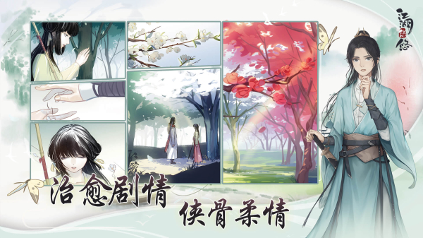 江湖悠悠 免费下载手游app截图