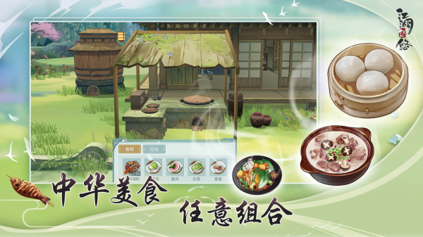 江湖悠悠 免费下载手游app截图