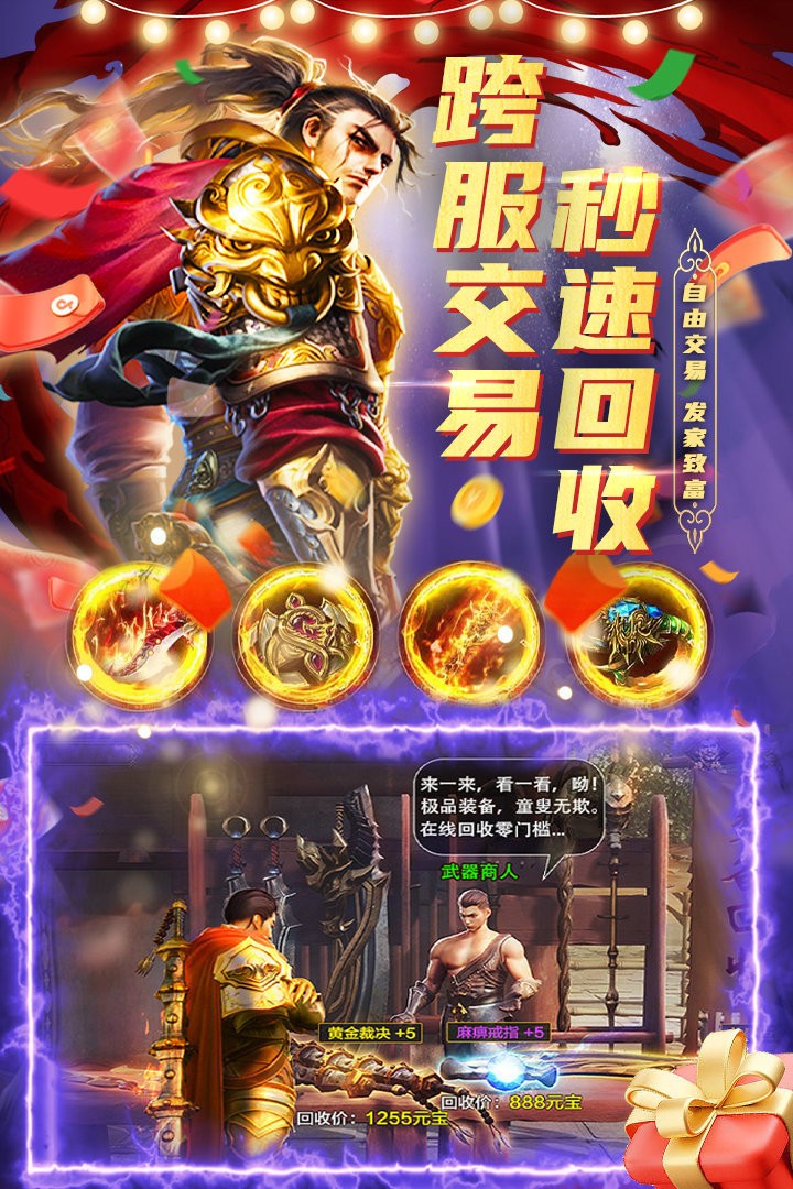 君临传奇 复古版本手游app截图
