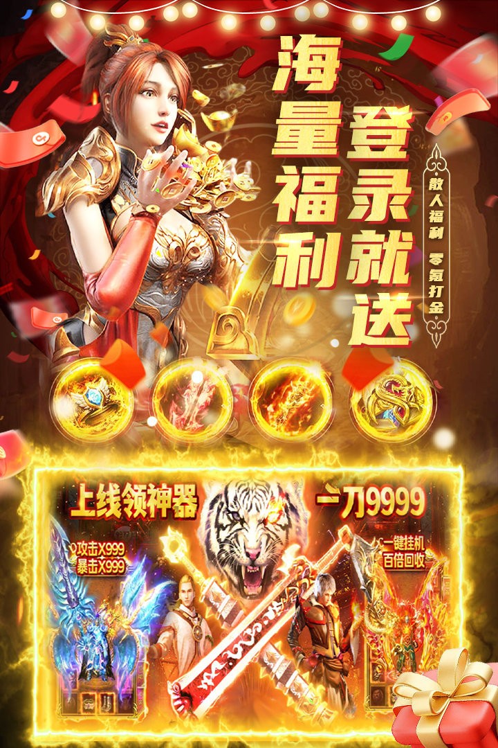 君临传奇 复古版本手游app截图