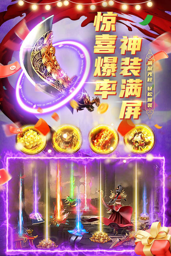 君临传奇 复古版本手游app截图