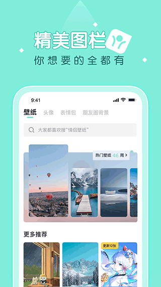 薄荷壁纸 官网版手机软件app截图