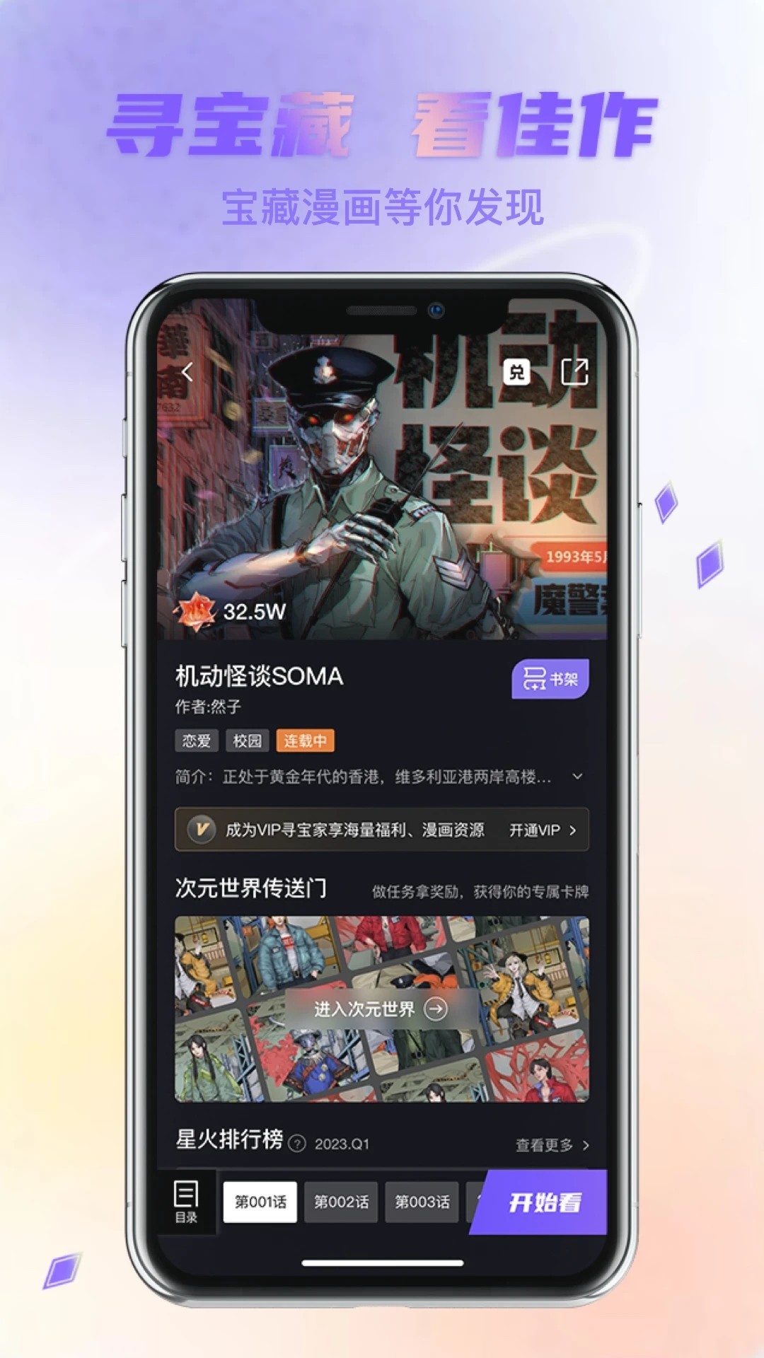 次元宝藏 免费阅读手机软件app截图