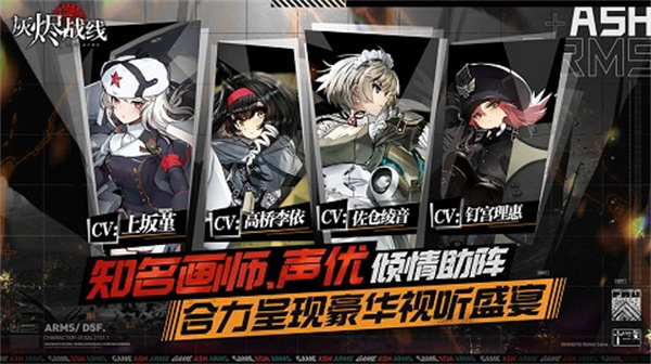 灰烬战线 官服手游app截图