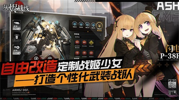 灰烬战线 官服手游app截图