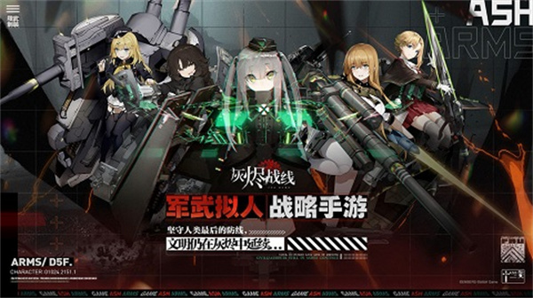 灰烬战线 官服手游app截图