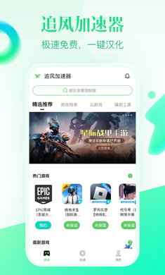 追风加速器 免费永久版手机软件app截图