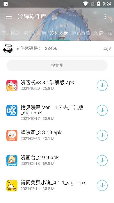 冷眸软件库 4.0版本手机软件app截图