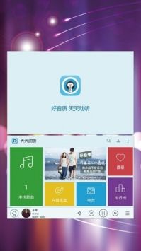 天天动听手机软件app截图