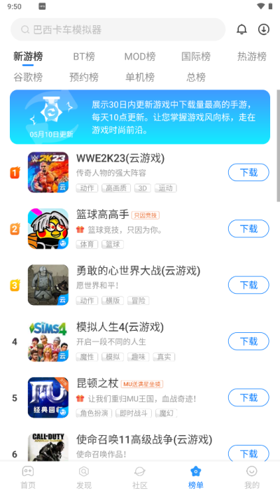 魔玩助手 2025官方版手机软件app截图