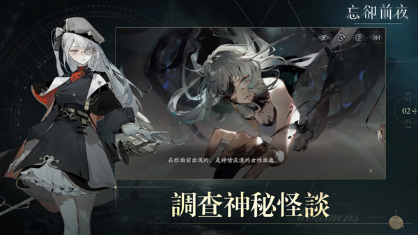 忘却前夜 官方版手游app截图
