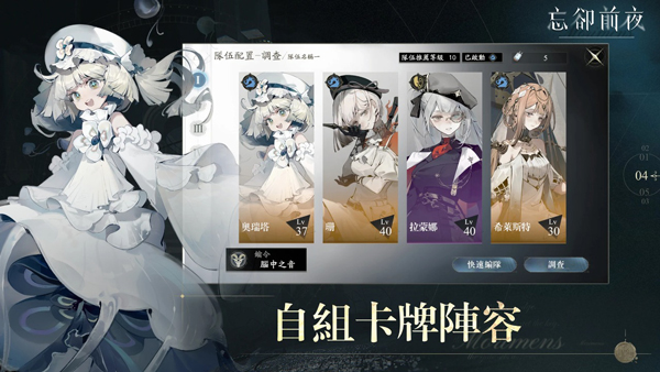 忘却前夜 官方版手游app截图