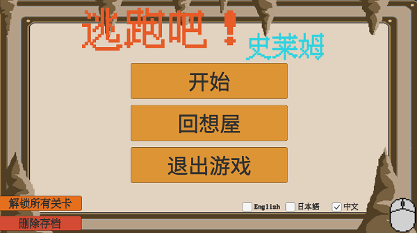 escape slime逃跑吧!史莱姆!手游app截图