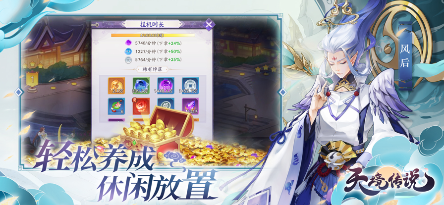 天境传说手游app截图