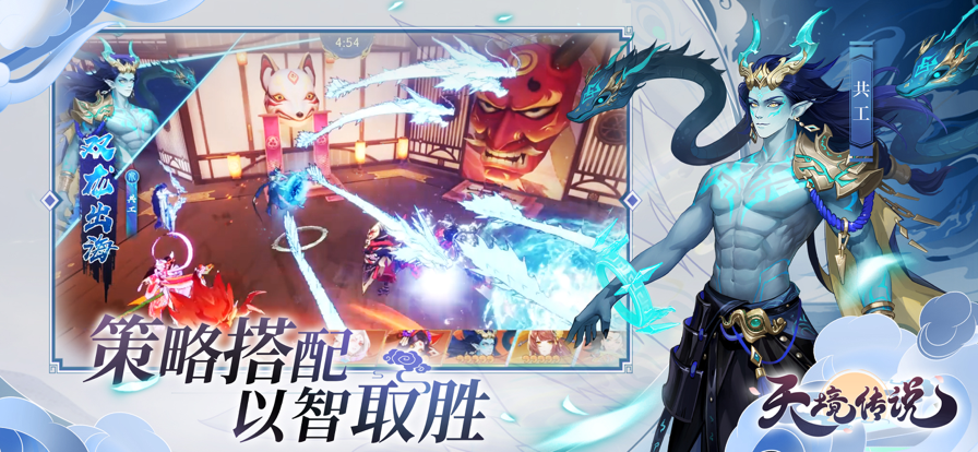 天境传说手游app截图