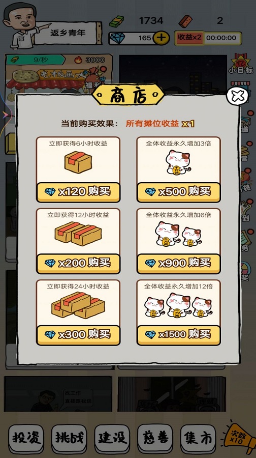 二蛋的地摊生活手游app截图