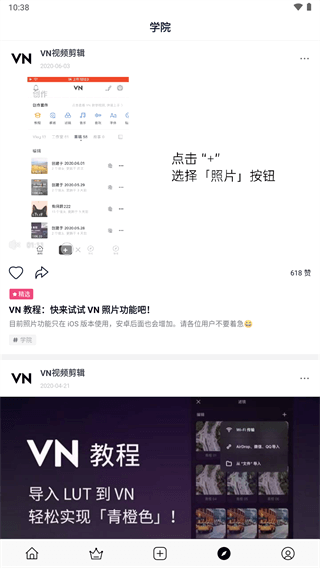 vn视频剪辑 app官网下载手机软件app截图