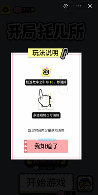 开局托儿所 手机版手游app截图