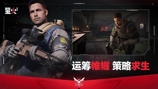 萤火突击 国际服下载手游app截图