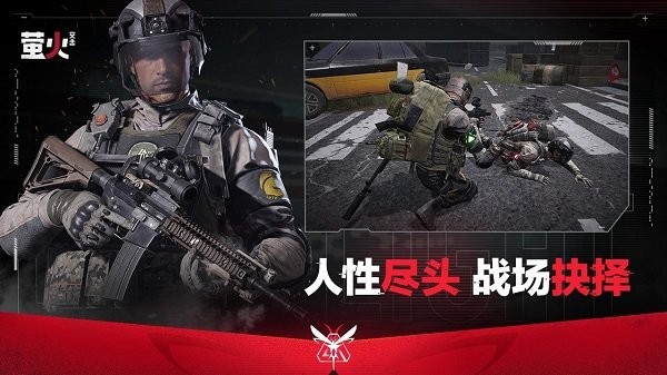 萤火突击 国际服下载手游app截图