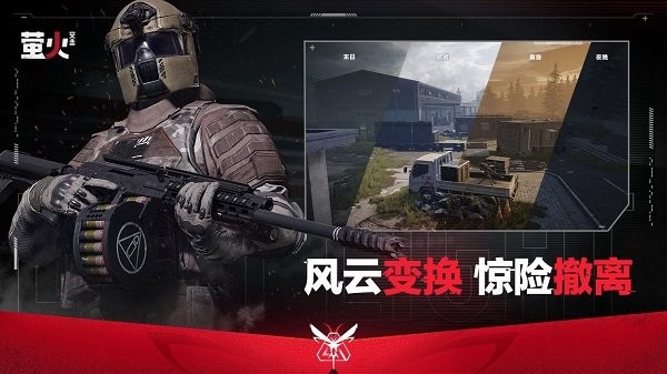 萤火突击 国际服下载手游app截图