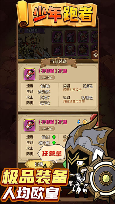 少年跑者手游app截图