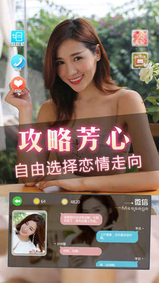 心动女友2 手游官方正版手游app截图