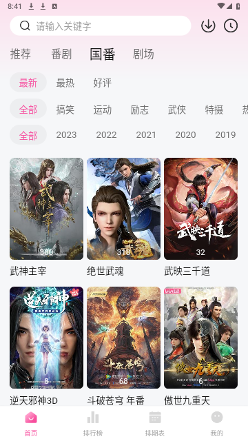 灵云动漫 免费版手机软件app截图
