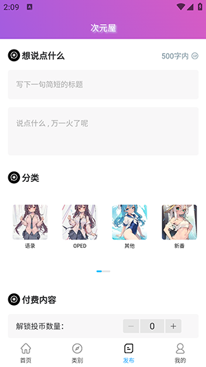 次元屋手机软件app截图