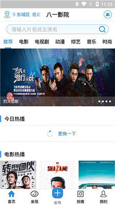八一影院 安卓版手机软件app截图