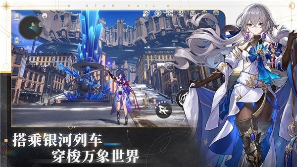 云星穹铁道 网页版手游app截图