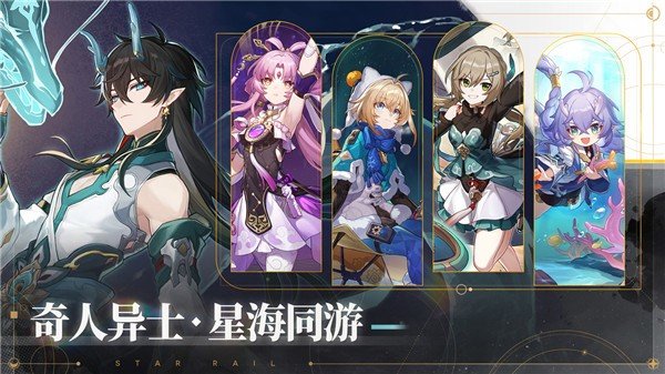 云星穹铁道 网页版手游app截图