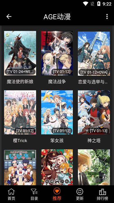 age动漫 最新版本2024手机软件app截图