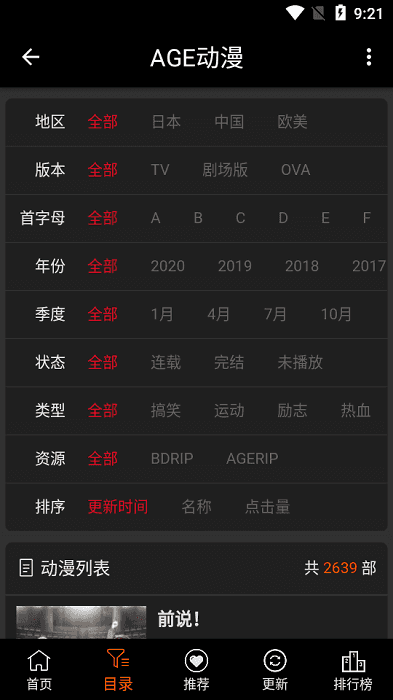 age动漫 最新版本2024手机软件app截图