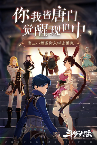 斗罗大陆斗神再临 官方正版手游app截图