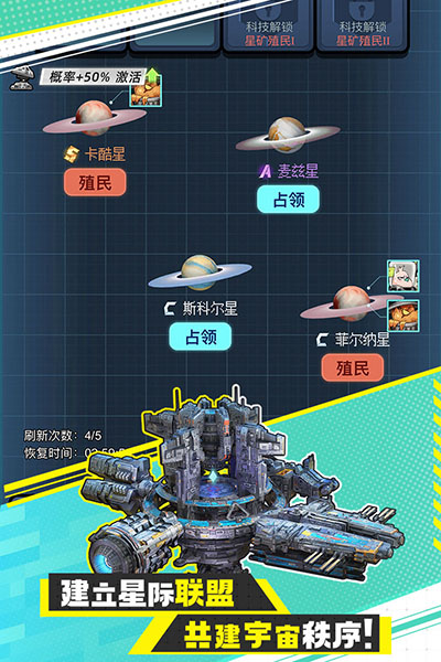 异星战舰手游app截图