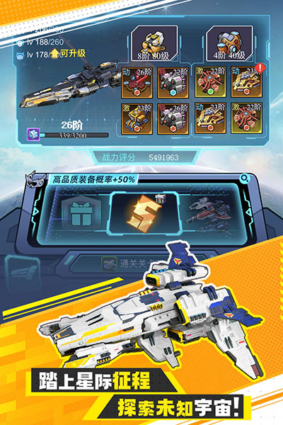 异星战舰手游app截图