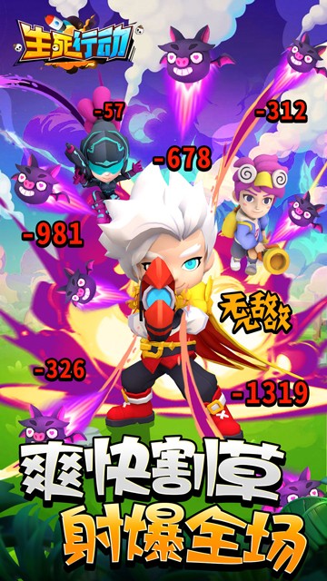 生死行动手游app截图