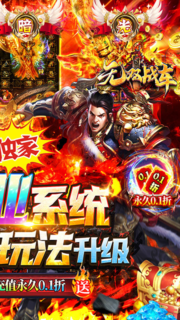 无双战车传奇手游app截图