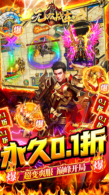 无双战车传奇手游app截图