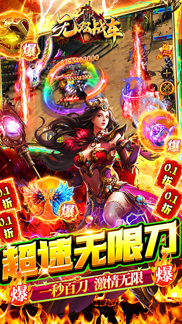 无双战车传奇手游app截图