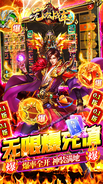 无双战车传奇手游app截图