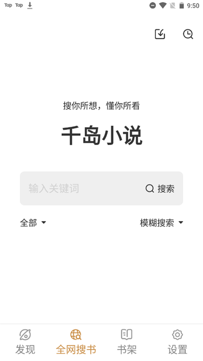 千岛小说 旧版本手机软件app截图