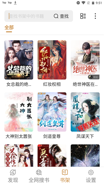 千岛小说 旧版本手机软件app截图