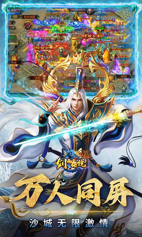 剑雨传说手游app截图
