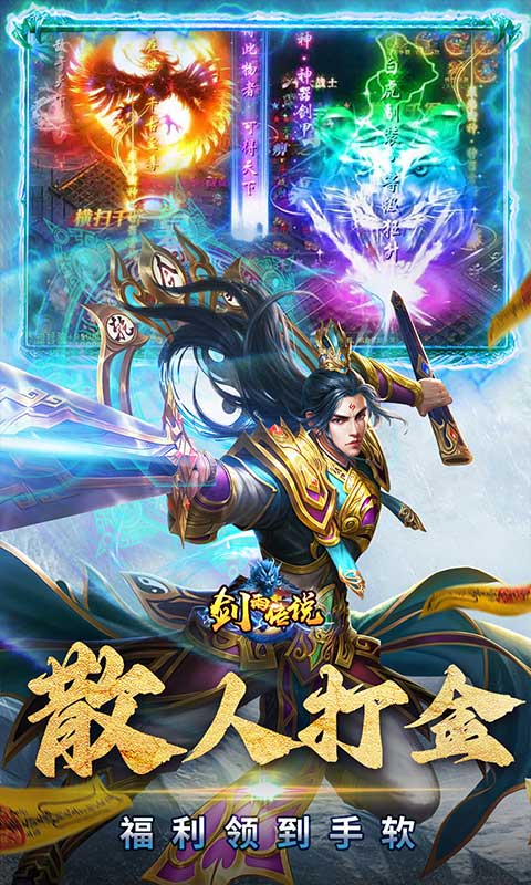 剑雨传说手游app截图