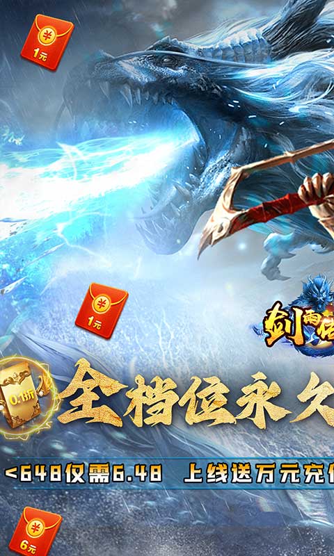 剑雨传说手游app截图