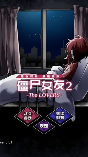 僵尸女友2 全结局手游app截图