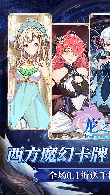 龙之力量 0.1折扣服手游app截图