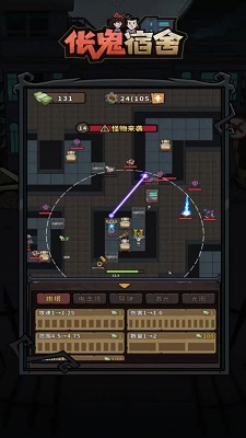 伥鬼宿舍手游app截图